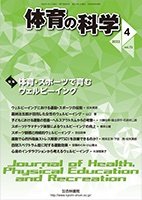 体育の科学 72巻 4月号 (発売日2022年04月10日) 表紙