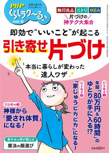PHPくらしラクーる 5月号 (発売日2022年04月08日) | 雑誌/定期購読の