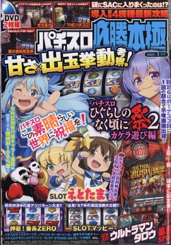 パチスロ必勝本 極 22年5月号 発売日22年04月07日 雑誌 定期購読の予約はfujisan