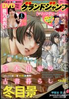グランドジャンプ 2022年4/20号 (発売日2022年04月06日) 表紙