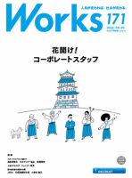 Works（ワークス） 171号 表紙