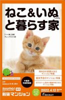 SUUMO新築マンション千葉県・茨城県南版 22/04/12号 表紙