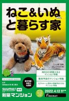 SUUMO新築マンション東京市部・神奈川北西版 22/04/12号 表紙