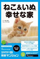 SUUMO新築マンション横浜・川崎・湘南版 22/04/12号 表紙