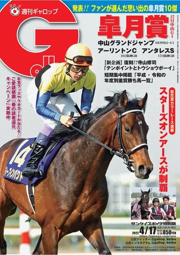 Gallop 臨時増刊週刊10名馬vol.65 ダンスパートナー おかし