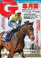 週刊Gallop（ギャロップ） 2022年04月11日発売号 表紙