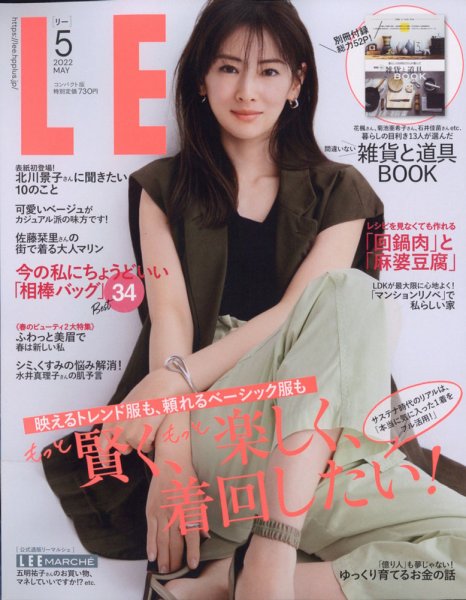 LEE（リー） コンパクト版 2022年5月号 (発売日2022年04月07日) 表紙