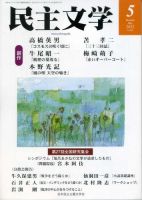 民主文学 ５月号 表紙