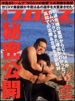 週刊プロレス 12月17日号 (発売日2008年12月03日) 表紙