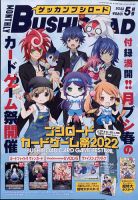 月刊ブシロード 2022年5月号 (発売日2022年04月07日) 表紙