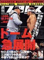 週刊プロレス 12月24・31日号 (発売日2008年12月10日) 表紙