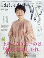 大人のおしゃれ手帖の最新号 22年5月号 発売日22年04月07日