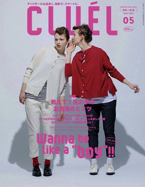 CLUEL（クルーエル） 2022年5月号 (発売日2022年04月12日) 表紙