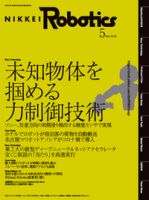 日経Robotics 表紙