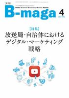 B-maga（ビーマガ） 2022年4月号 (発売日2022年04月10日) 表紙