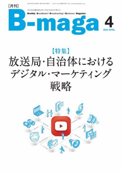 B-maga（ビーマガ） 2022年4月号 (発売日2022年04月10日) 表紙