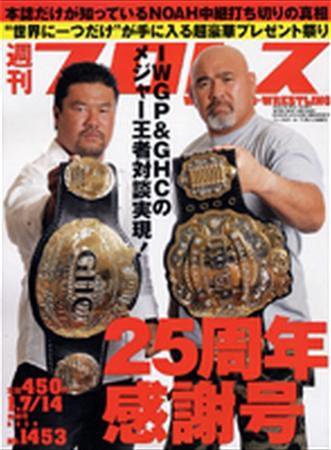 週刊プロレス 1月 7・14日号 (発売日2008年12月24日) 表紙