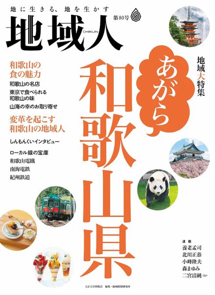 地域人 80号 (発売日2022年04月10日) 表紙