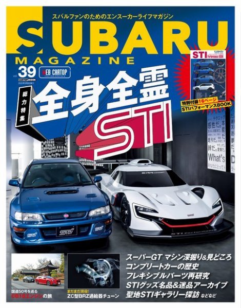 SUBARU MAGAZINE（スバルマガジン） Vol.39 (発売日2022年04月08日) 表紙