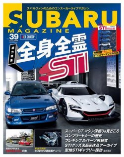 SUBARU MAGAZINE（スバルマガジン） Vol.39 (発売日2022年04月08