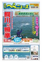 週刊へらニュース 2022年4月15日号 表紙