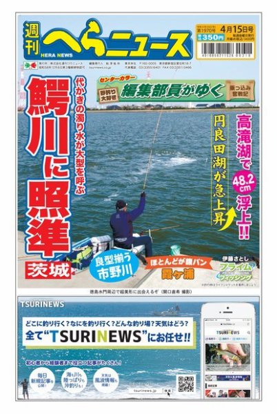 週刊へらニュース 2022年04月11日発売号 表紙