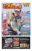 週刊つりニュース　中部版 2022年4月15日号 表紙