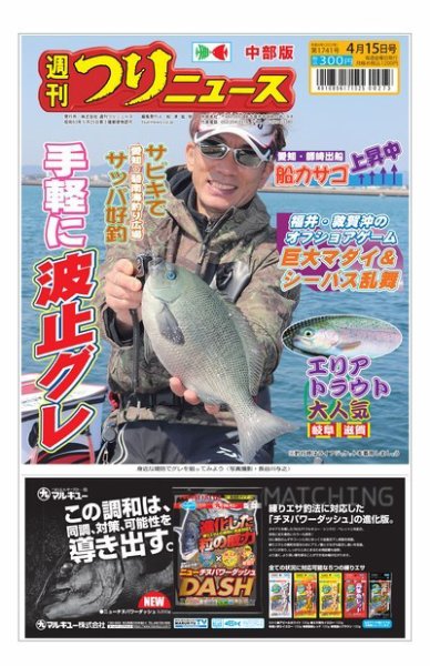 週刊つりニュース　中部版 2022年04月11日発売号 表紙