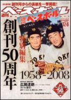 週刊ベースボール 50周年 特別号 付録付き Amazon.co.jp: 創刊50周年記念号 週刊ベースボール 読売巨人軍