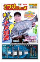 週刊つりニュース　西部版 2022年4月15日号 表紙