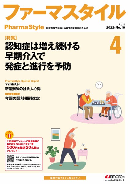 ファーマスタイル No.19 (発売日2022年04月11日) 表紙