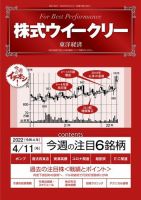 株式ウイークリー 表紙
