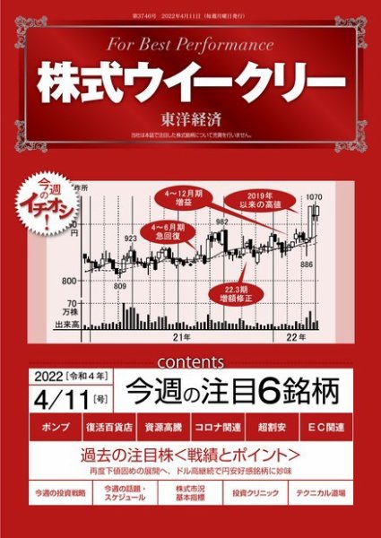 株式ウイークリー 2022年04月11日発売号 表紙