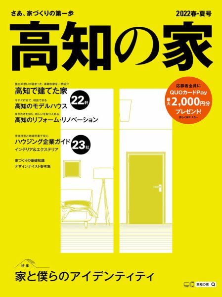 高知の家 2022春・夏号 (発売日2022年03月25日) 表紙