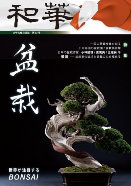和華 2022年04月13日発売号 表紙