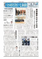 週刊 全国賃貸住宅新聞 1504 表紙