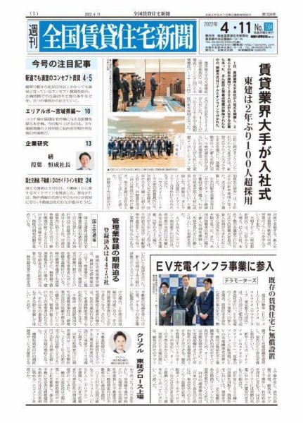 週刊 全国賃貸住宅新聞 1504 (発売日2022年04月11日) 表紙