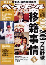 週刊ベースボール 12月22日号 (発売日2008年12月10日) 表紙