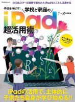 子供を伸ばす！ 学校と家庭のiPad超活用術 表紙