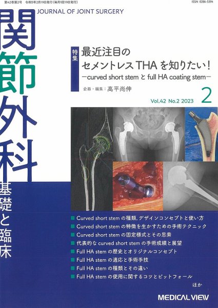 関節外科 2023年2月号 (発売日2023年01月19日) 表紙