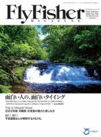 FLY FISHER（フライフィッシャー）のバックナンバー | 雑誌/電子
