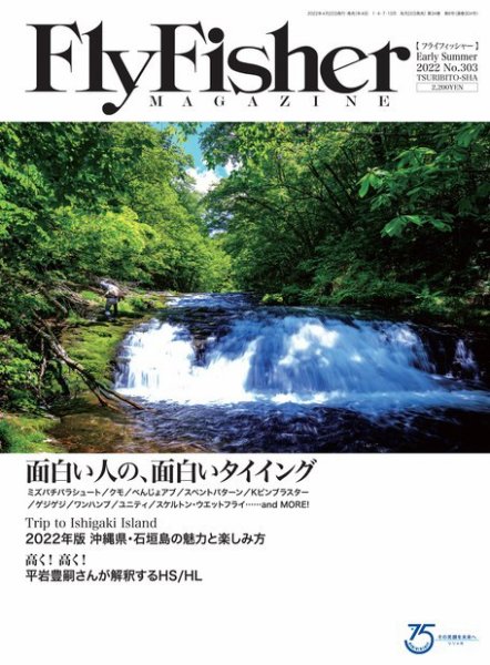 FLY FISHER（フライフィッシャー） 2022年6月号 (発売日2022年04月22日) 表紙