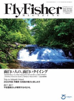 FLY FISHER（フライフィッシャー） 2022年6月号 (発売日2022年04月22日) 表紙