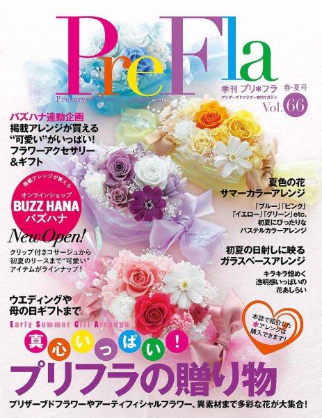 プリ＊フラ Vol.66 (発売日2022年04月18日) 表紙