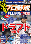 がっつりプロ野球 No.32 (発売日2022年10月07日) 表紙