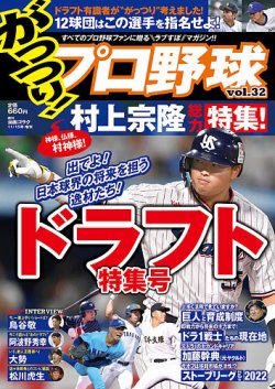 プロ 野球 セール 雑誌