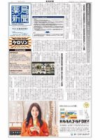 薬局新聞 表紙