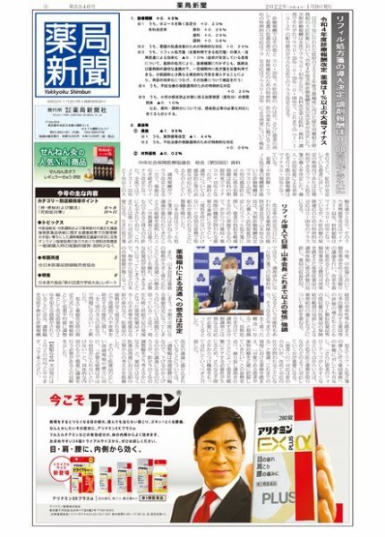 薬局新聞 2022年01月19日発売号 表紙