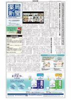 薬局新聞 2022年02月02日発売号 表紙