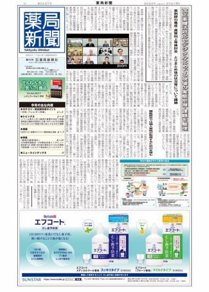 薬局新聞 2022年02月02日発売号 表紙